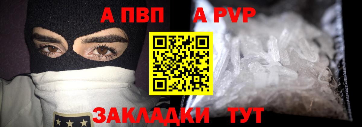 Alpha PVP Crystall Мурманск