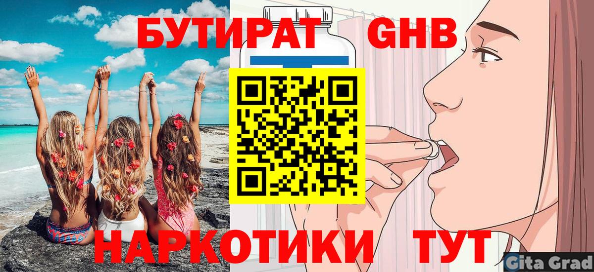 Бутират GHB Мурманск
