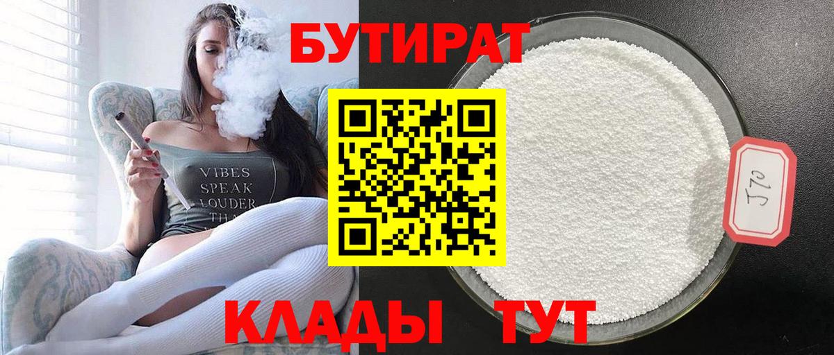 БУТИРАТ оксибутират  Вход с VPN  БУТИРАТ  Мурманск 