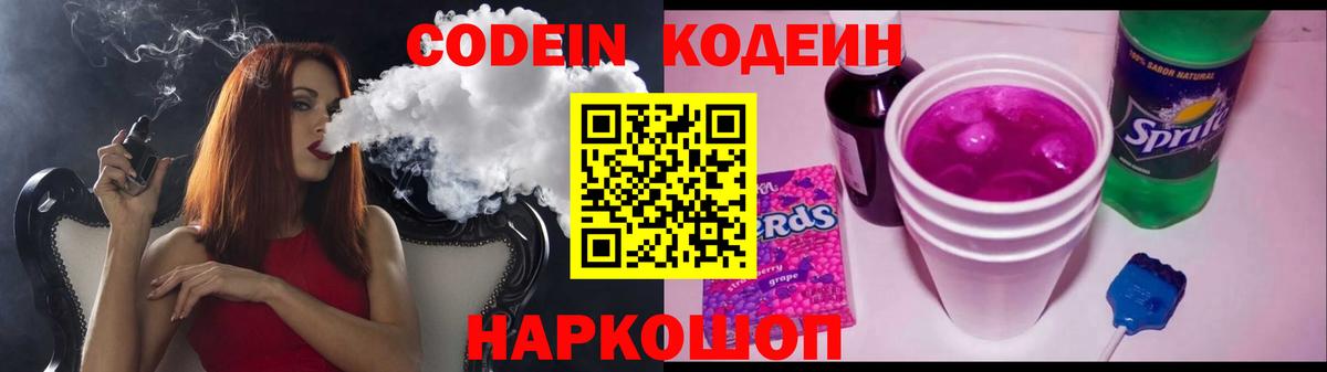 Мурманск  Codein напиток Lean (лин)  Кодеин Purple Drank  Вход с VPN 