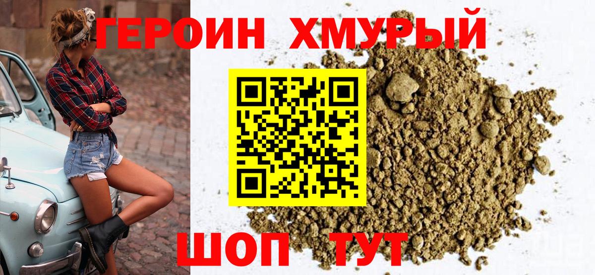 ГЕРОИН афганец  Вход с VPN  Мурманск 